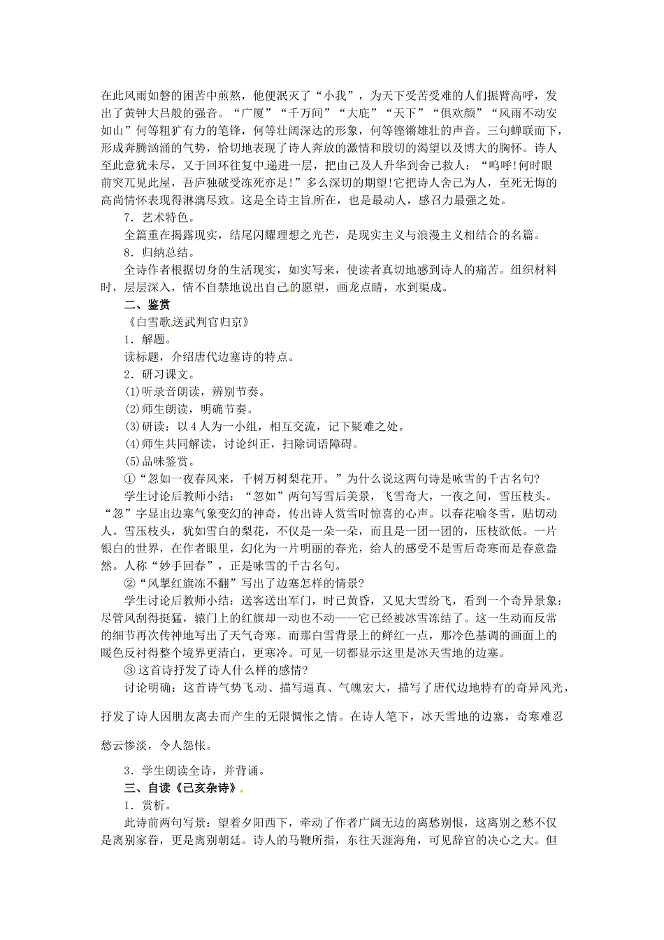 安徽省灵璧中学八年级语文下册 30 诗五首（第二课时）教案 新人教版_第2页
