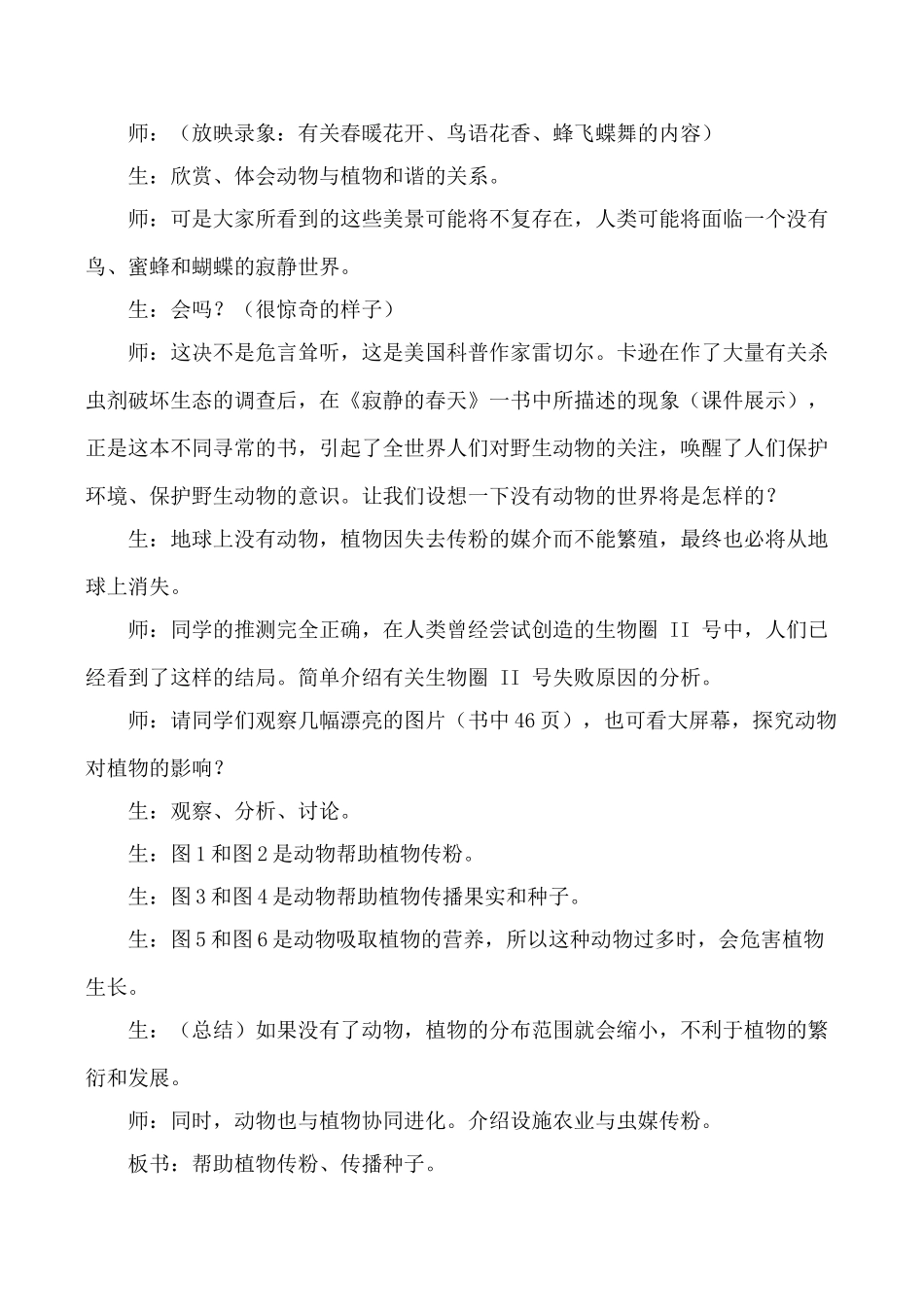 新人教版九年级生物上动物在自然界中的作用_第2页