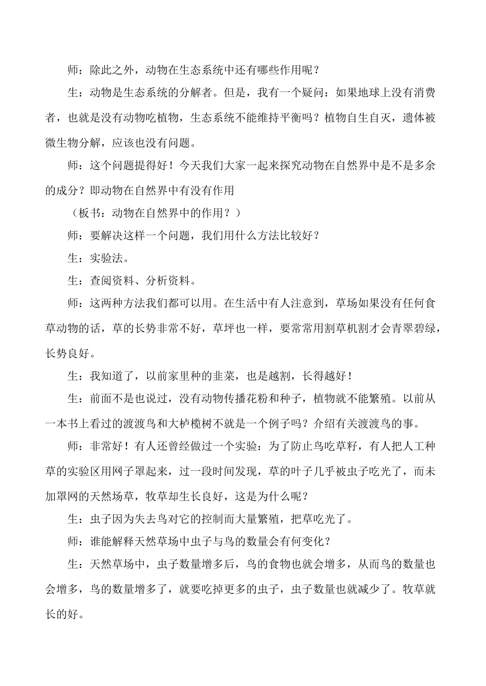 新人教版九年级生物上动物在自然界中的作用_第3页