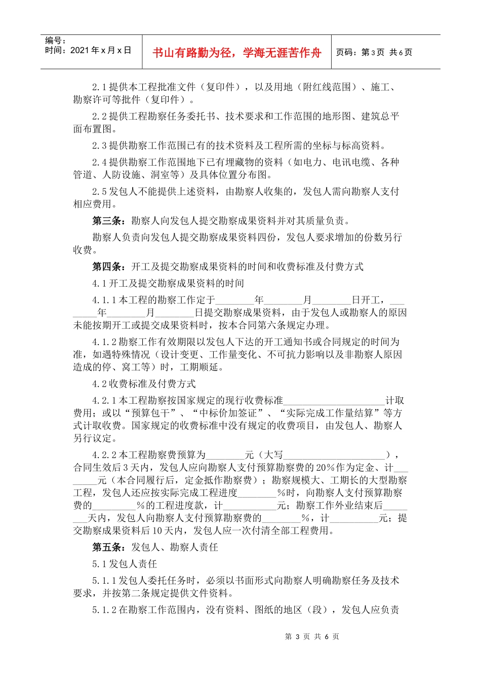建设工程勘察合同 二_第3页