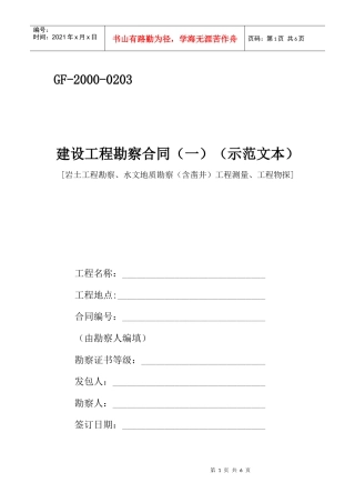 建设工程勘察合同 二