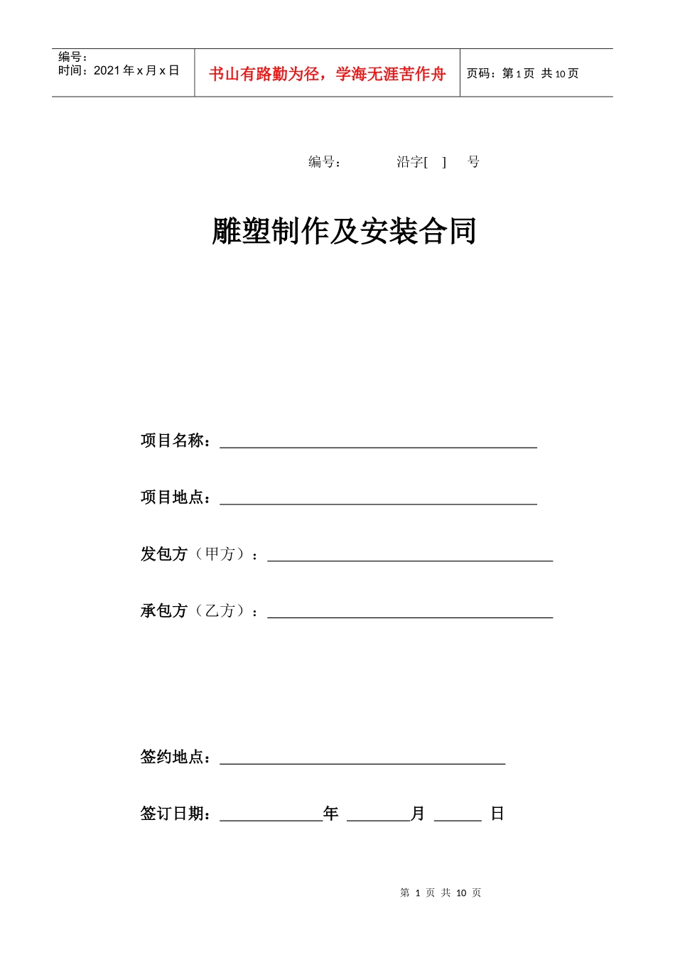 雕塑制作及安装合同_第1页