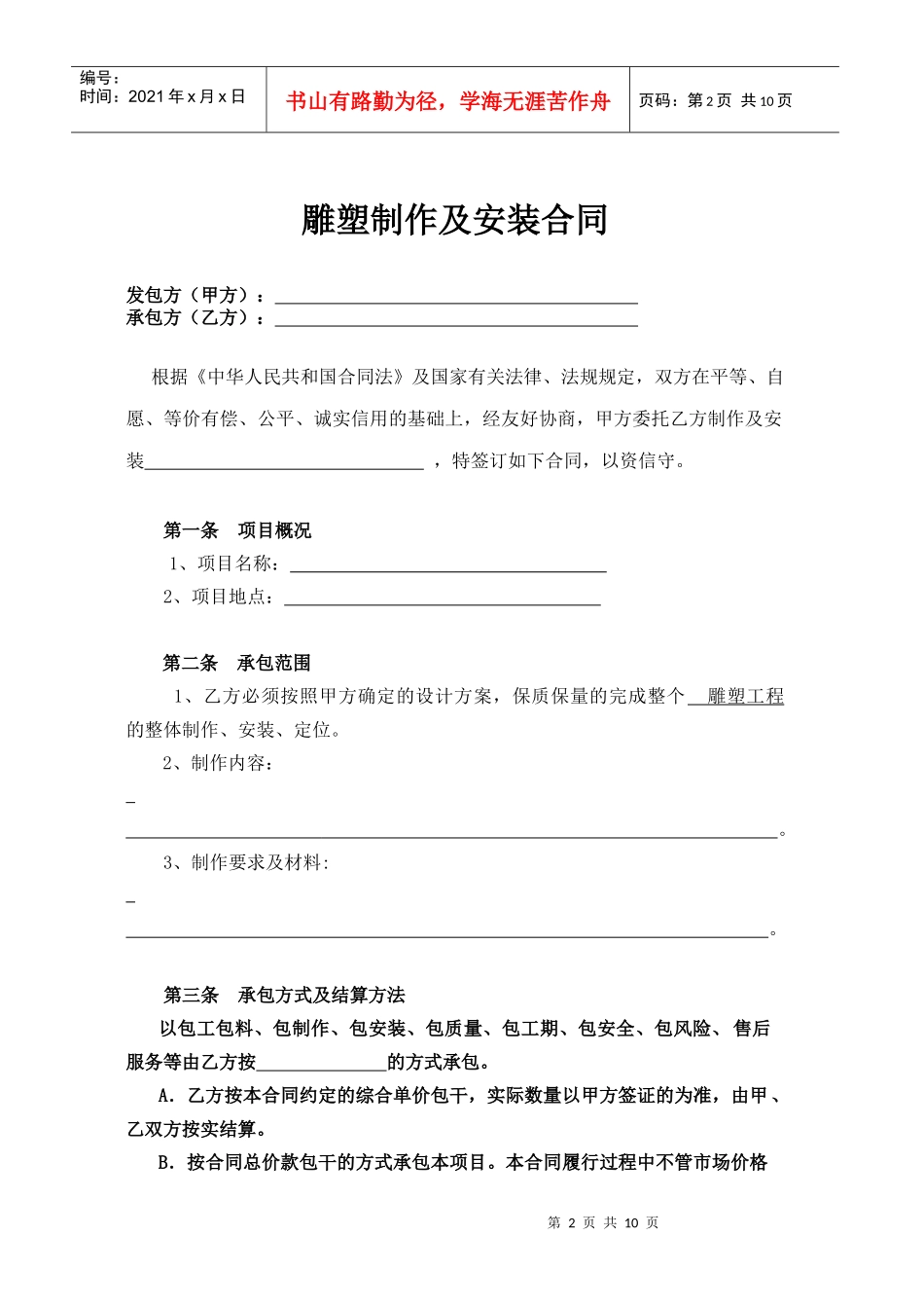 雕塑制作及安装合同_第2页