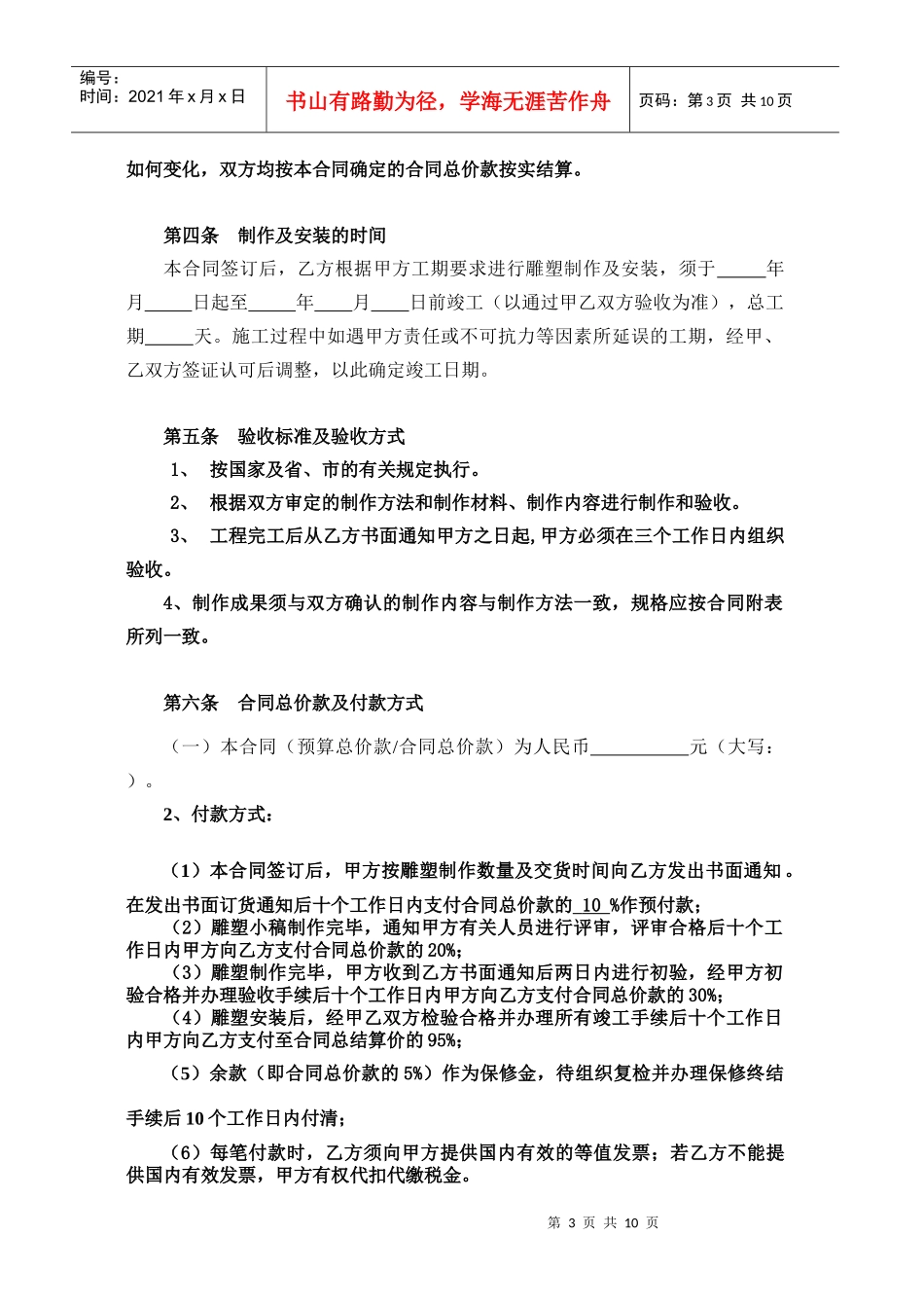 雕塑制作及安装合同_第3页