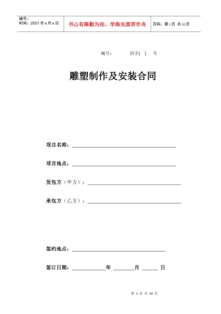 雕塑制作及安装合同