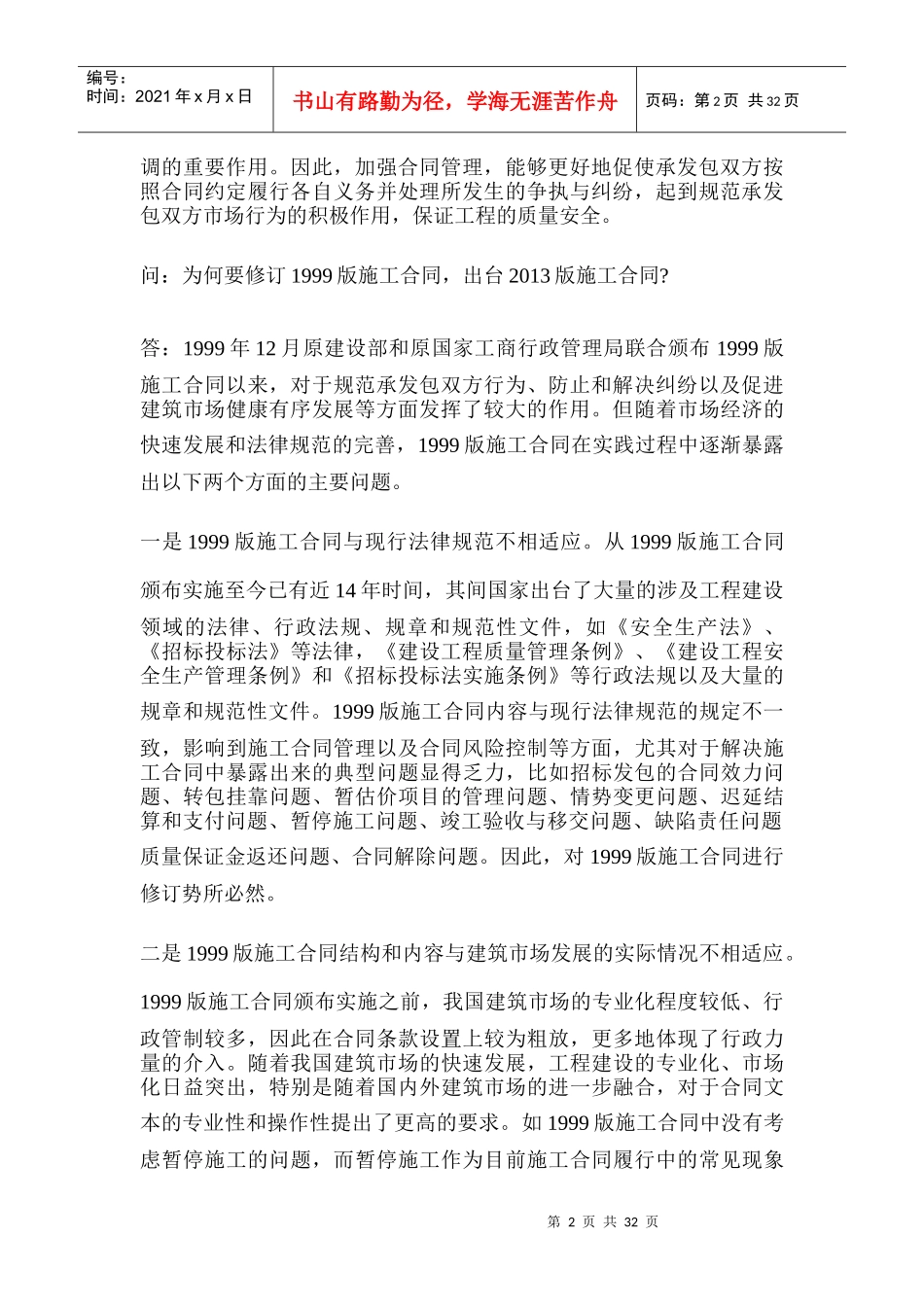 建设工程施工合同相关解答_第2页