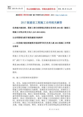 建设工程施工合同相关解答