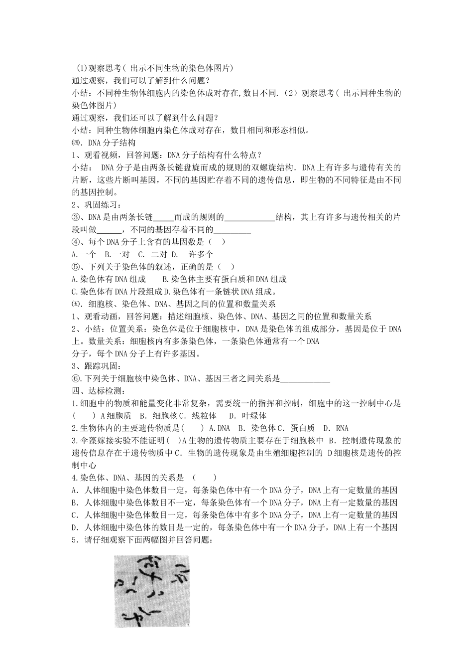 山东省枣庄市峄城区吴林街道中学八年级生物上册 第四单元 第四章 第一节 遗传的物质基础教案 济南版_第2页