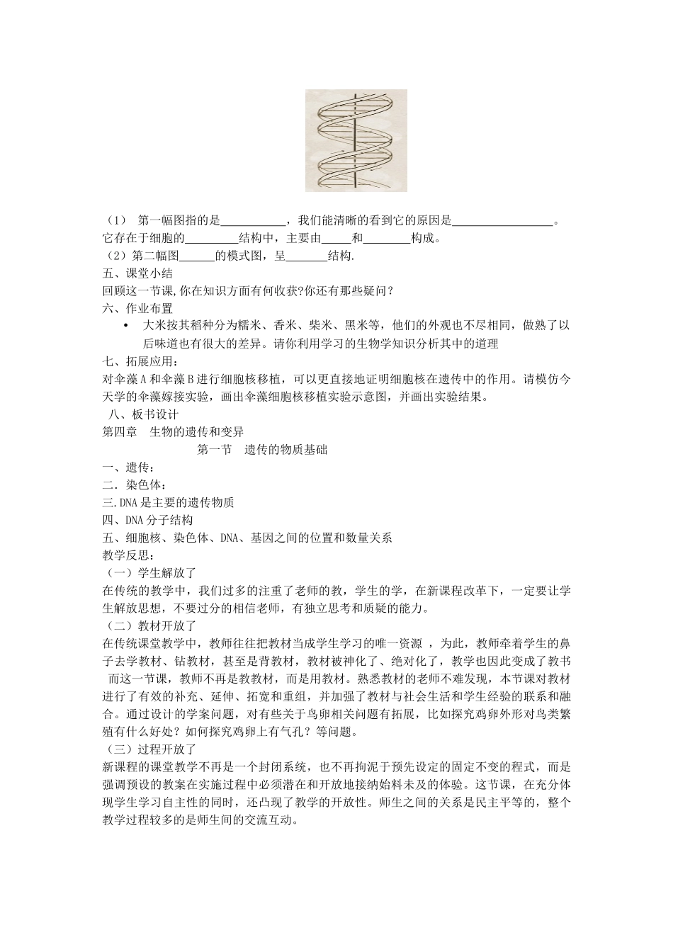 山东省枣庄市峄城区吴林街道中学八年级生物上册 第四单元 第四章 第一节 遗传的物质基础教案 济南版_第3页