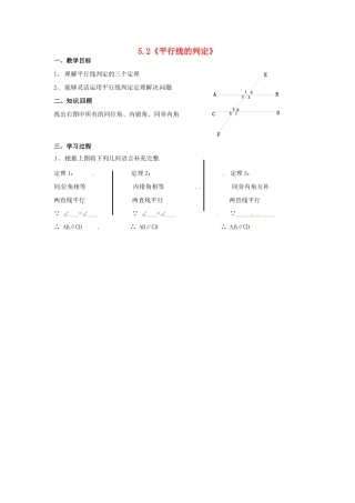 重庆市开县德阳初级中学七年级数学下册 5.2《平行线的判定》教案 （新版）新人教版