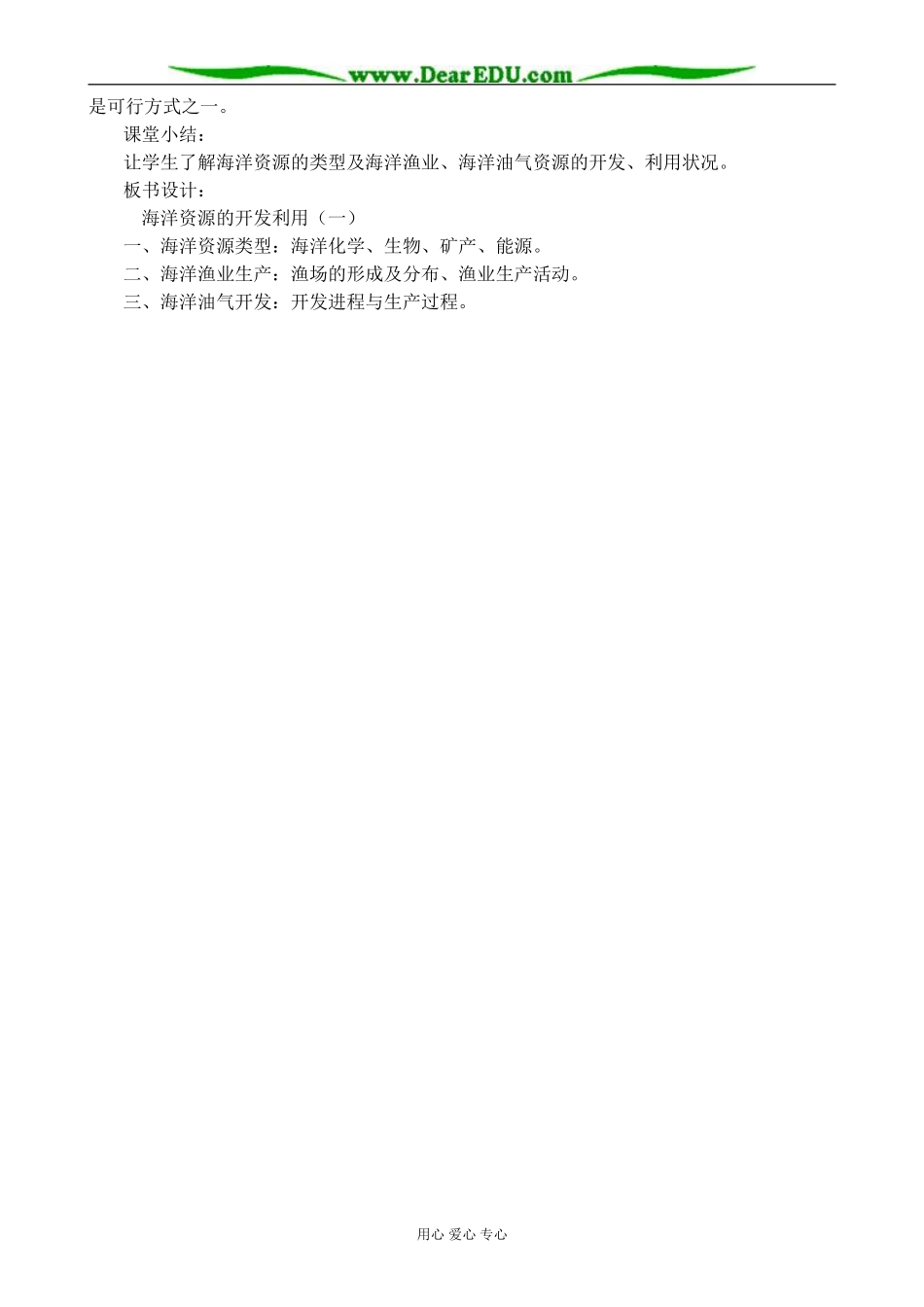 人教版高中地理必修上册海洋资源(一) _第2页