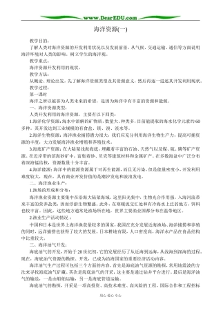 人教版高中地理必修上册海洋资源(一) 