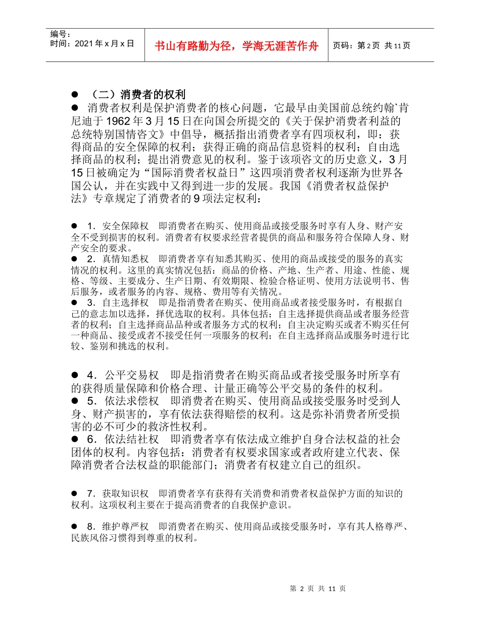 旅游政策法规_第2页