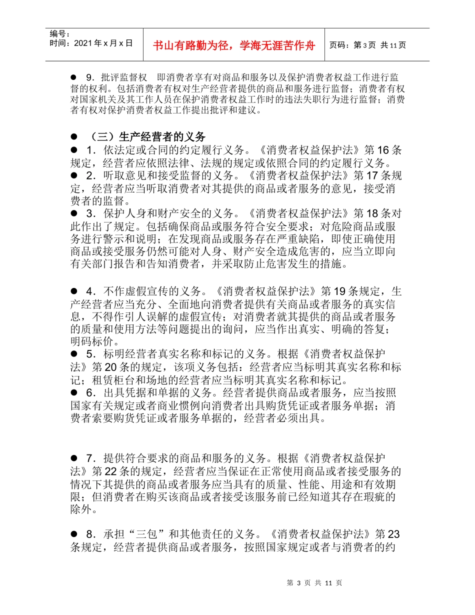 旅游政策法规_第3页