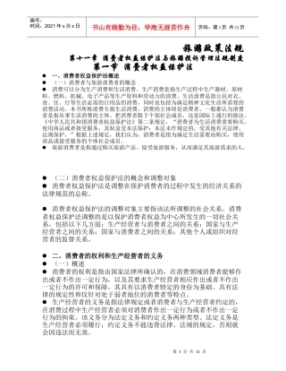 旅游政策法规