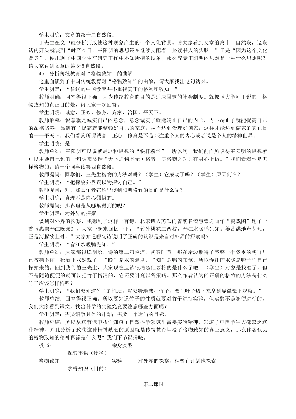 八年级语文下册 第四单元 第13课《应有格物致知精神》教案 语文版-语文版初中八年级下册语文教案_第3页