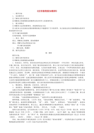 八年级语文下册 第四单元 第13课《应有格物致知精神》教案 语文版-语文版初中八年级下册语文教案