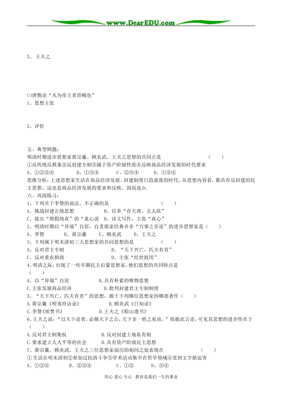 高一历史明末清初的思想活跃局面教案 人民版_第2页