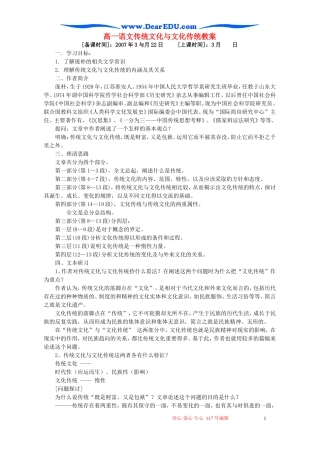 高一语文传统文化与文化传统教案 苏教版