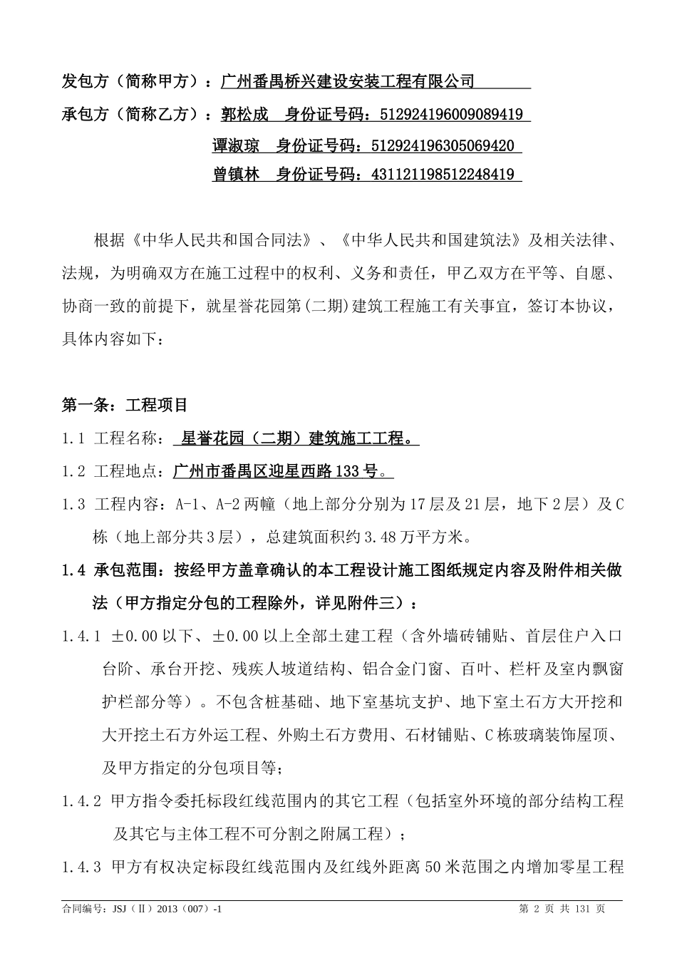 星誉花园二期《建设工程施工责任承包协议》-签定版(桥_第2页