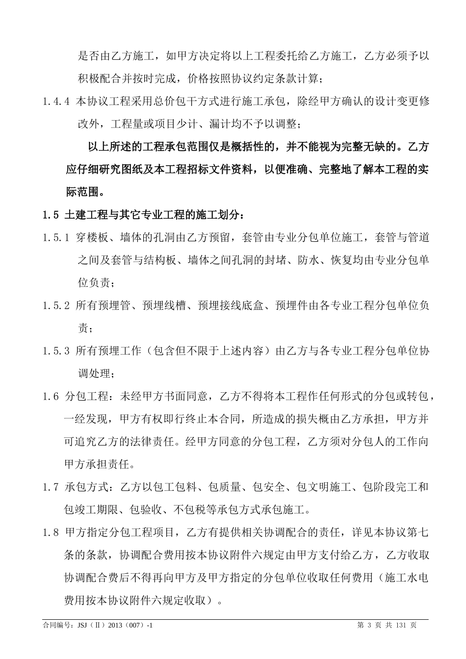 星誉花园二期《建设工程施工责任承包协议》-签定版(桥_第3页