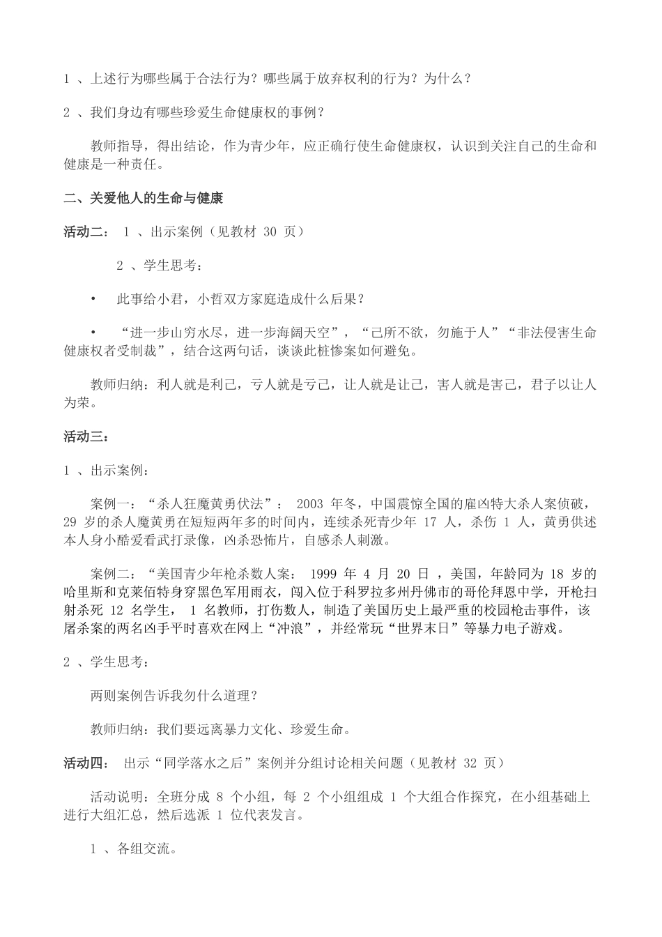 八年级政治人教版同样的权利 同样的爱护2_第2页