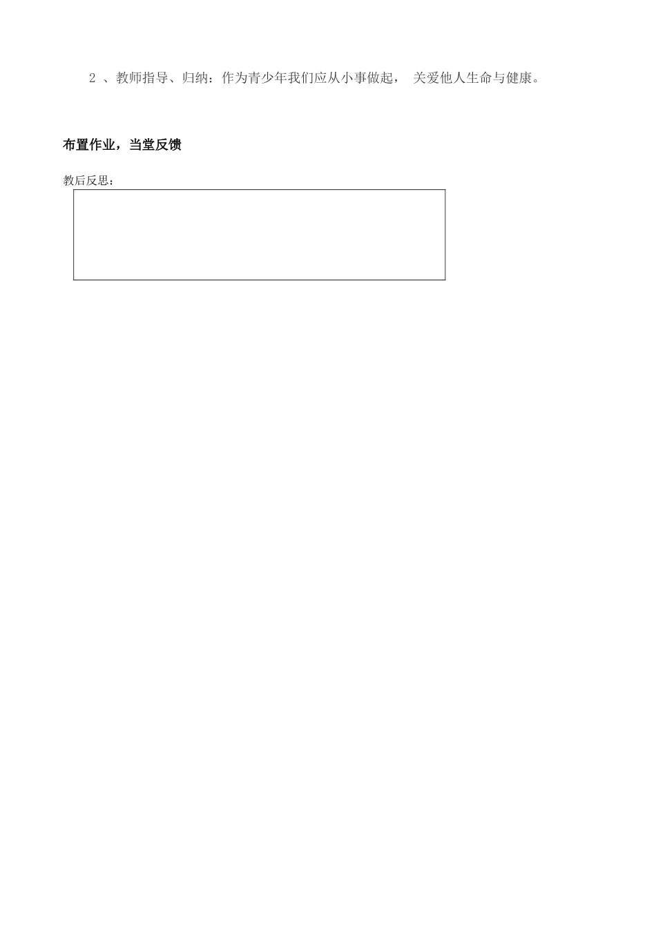 八年级政治人教版同样的权利 同样的爱护2_第3页