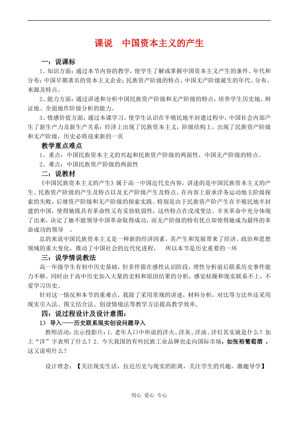 高一历史课说  中国资本主义的产生教案_第1页