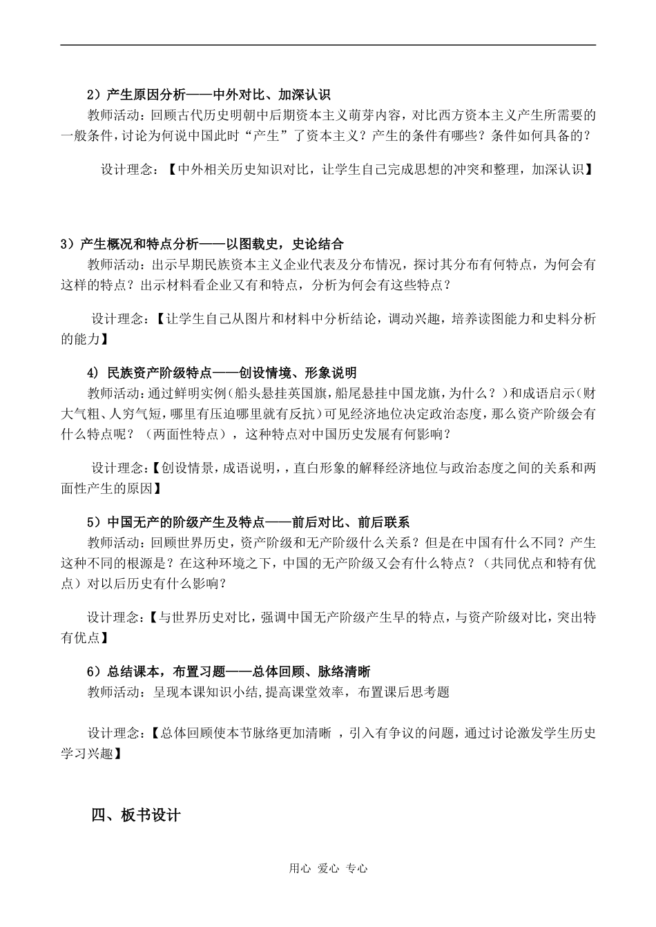 高一历史课说  中国资本主义的产生教案_第2页