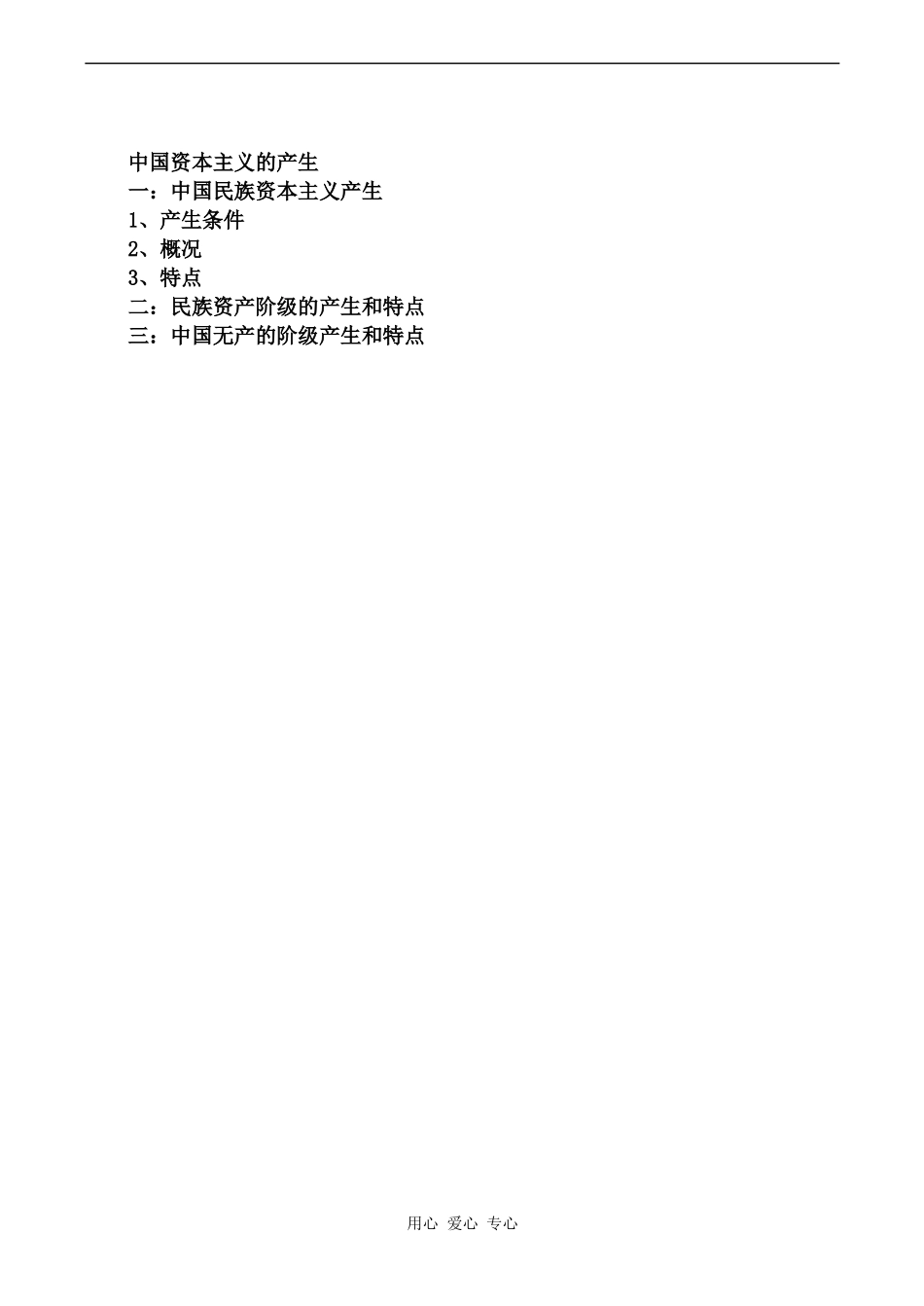 高一历史课说  中国资本主义的产生教案_第3页