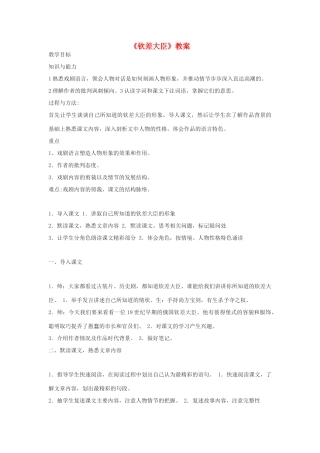 八年级语文下册《钦差大臣》教案 语文版