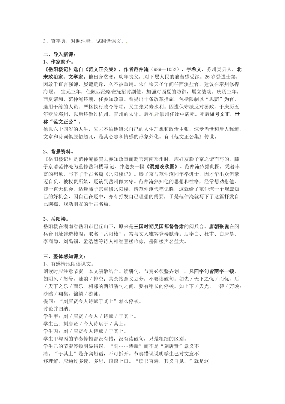 八年级语文下册第17课《岳阳楼记》教案冀教版_第2页