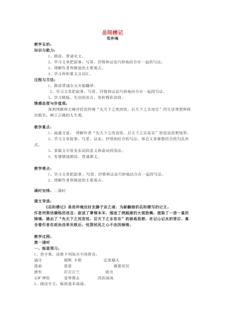 八年级语文下册第17课《岳阳楼记》教案冀教版