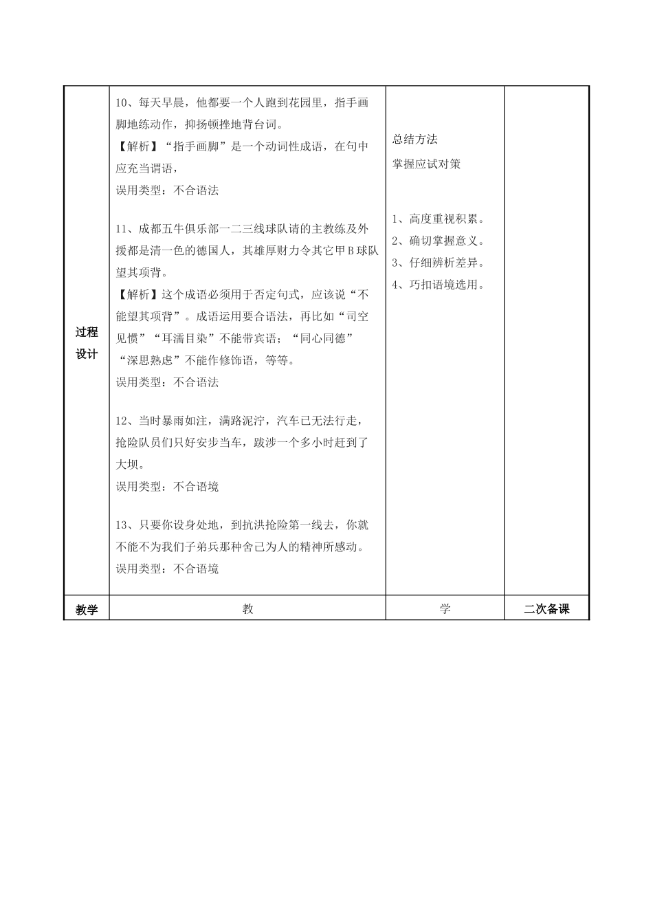 高考语文一轮复习《正确辨析和使用成语（2）》教案-人教版高三全册语文教案_第2页