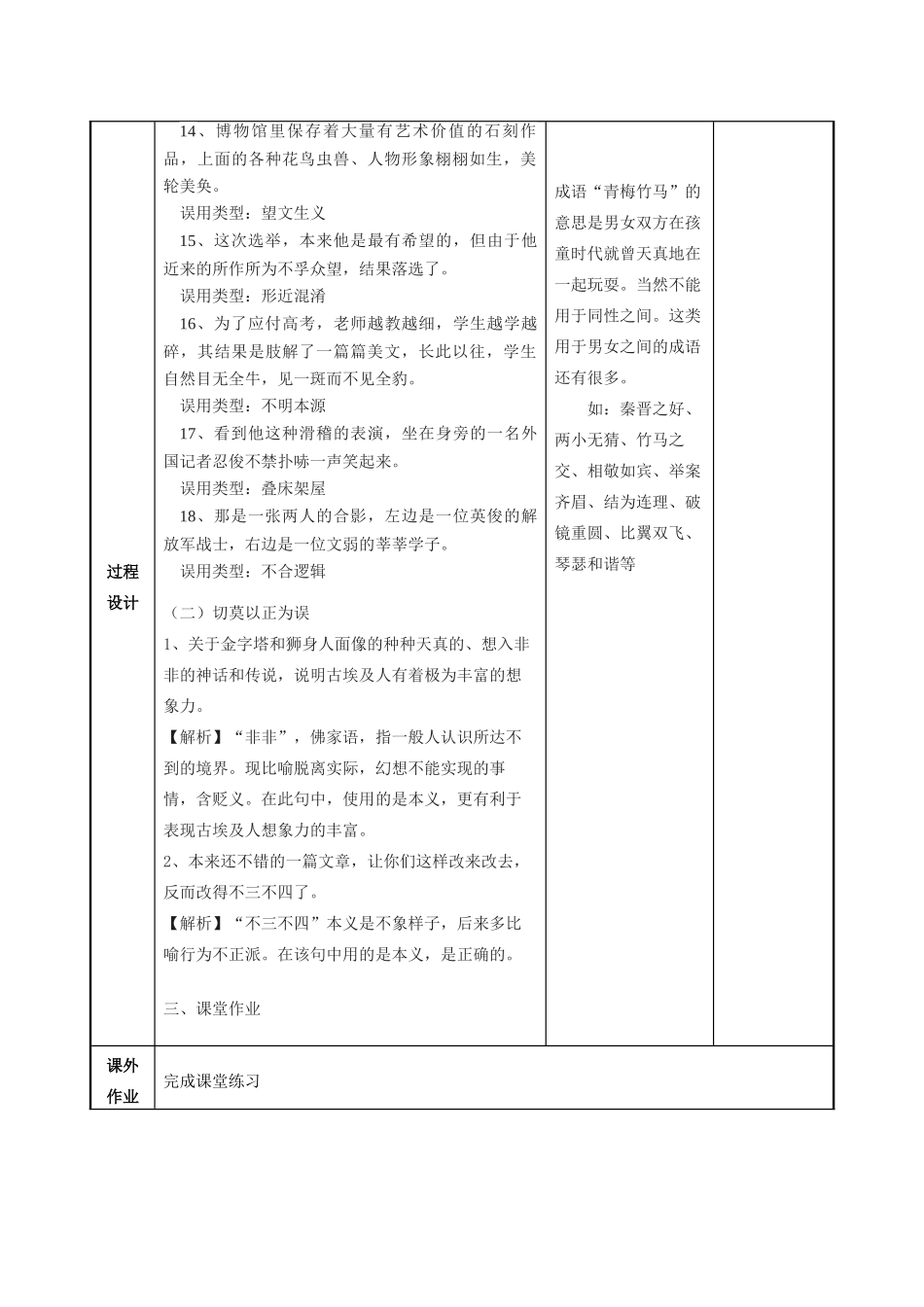 高考语文一轮复习《正确辨析和使用成语（2）》教案-人教版高三全册语文教案_第3页