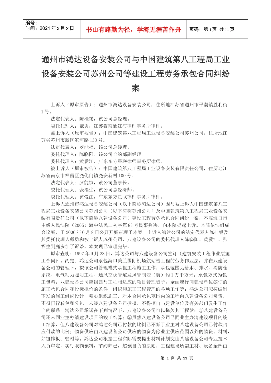第八工程局工业设备安装公司苏州公司等建设工程劳务承包合同纠纷_第1页