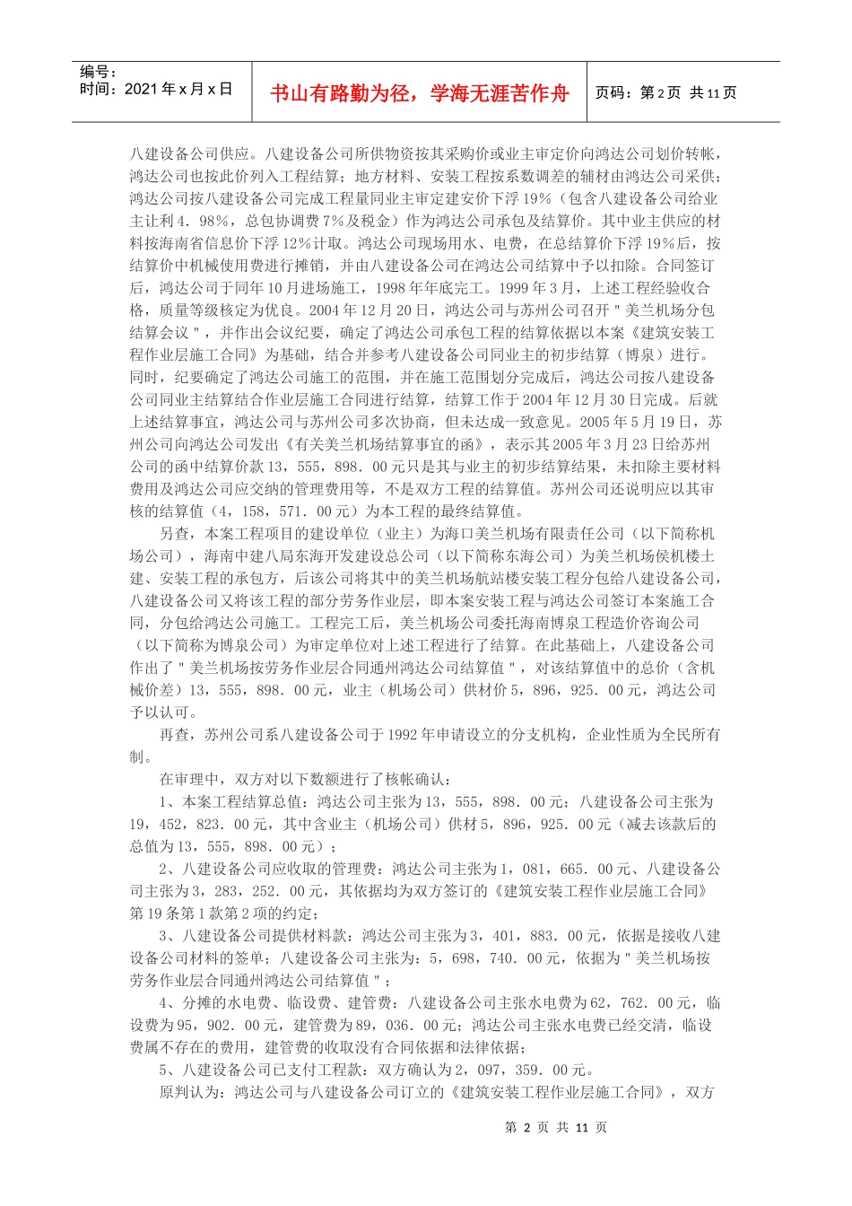 第八工程局工业设备安装公司苏州公司等建设工程劳务承包合同纠纷_第2页