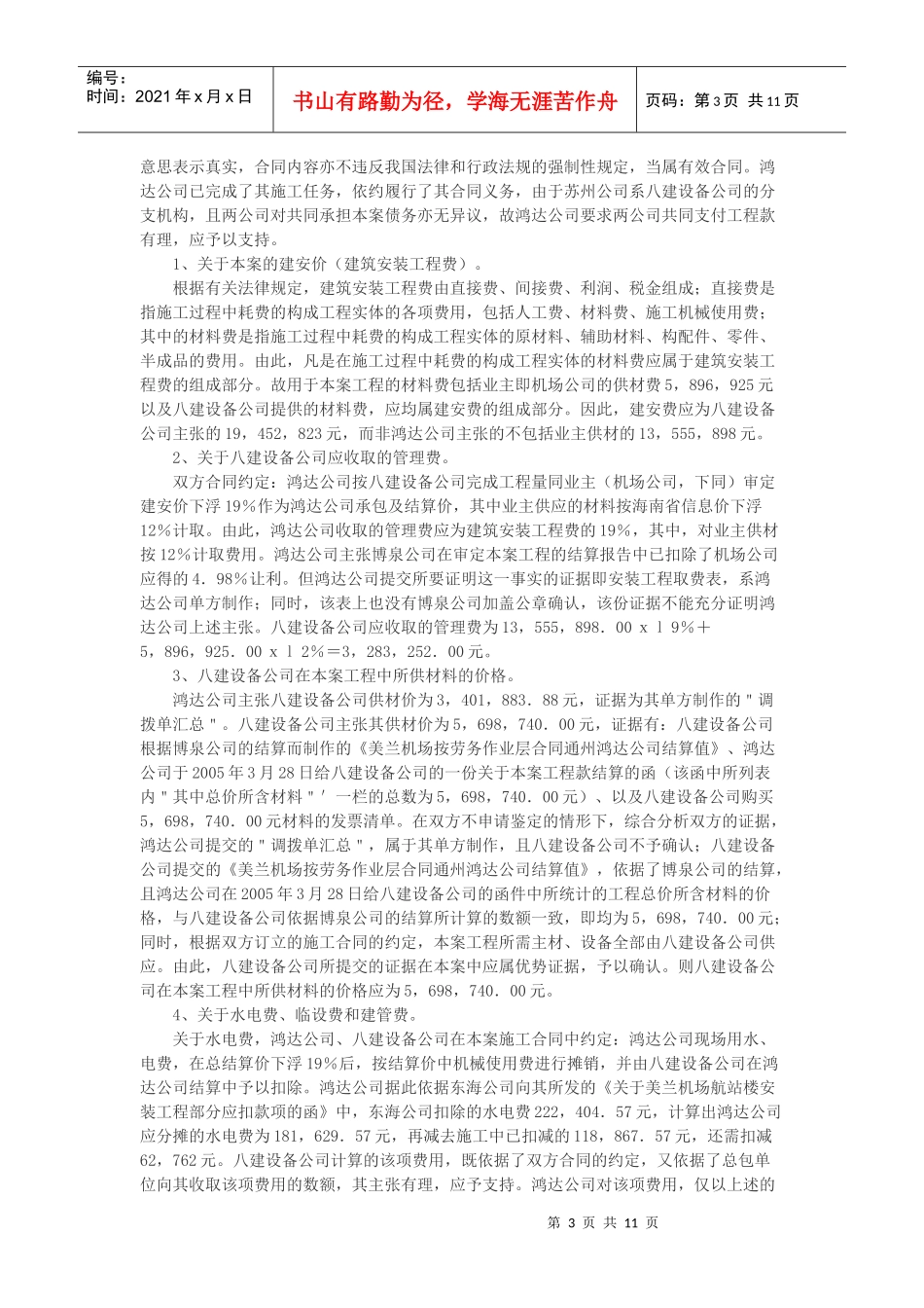 第八工程局工业设备安装公司苏州公司等建设工程劳务承包合同纠纷_第3页