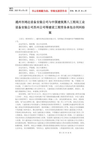 第八工程局工业设备安装公司苏州公司等建设工程劳务承包合同纠纷