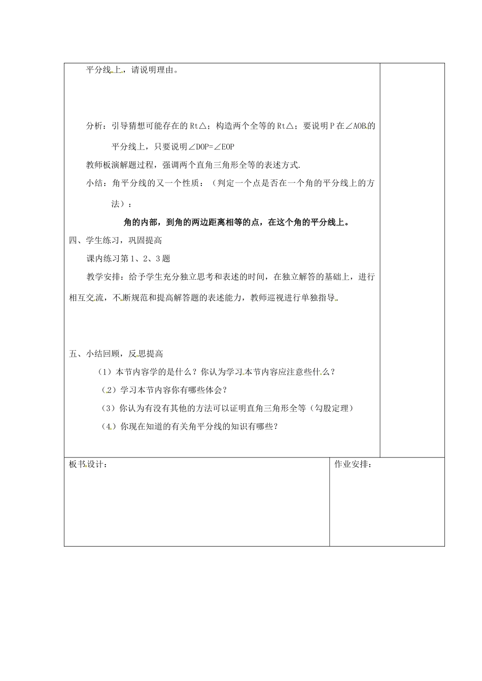 浙江省余姚市小曹娥镇初级中学八年级数学上册 2.8 直角三角形的判定教案 （新版）浙教版_第2页