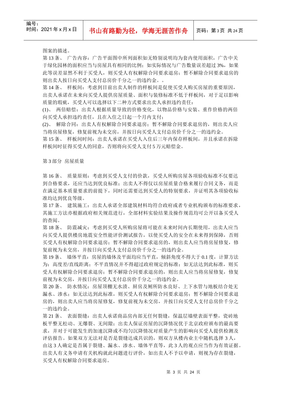 204条商品房买卖合同_第3页