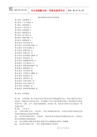 204条商品房买卖合同