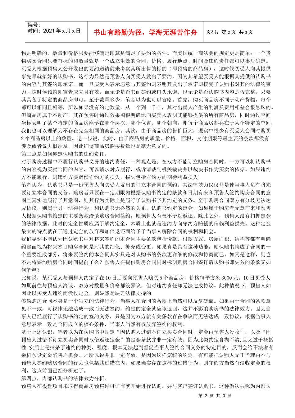 谈谈有关商品房预售认购书法律效力问题_第2页