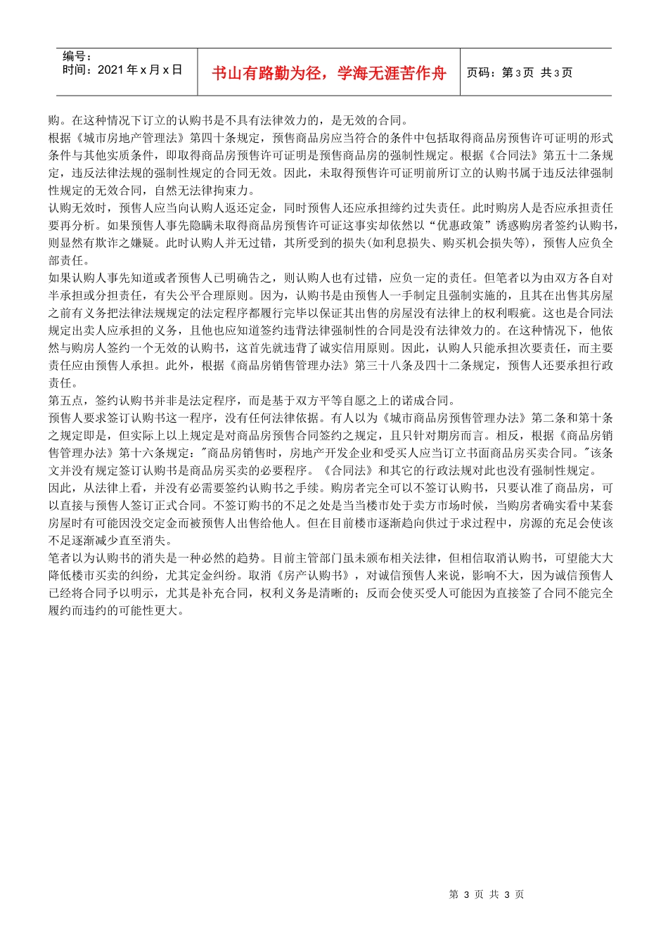 谈谈有关商品房预售认购书法律效力问题_第3页