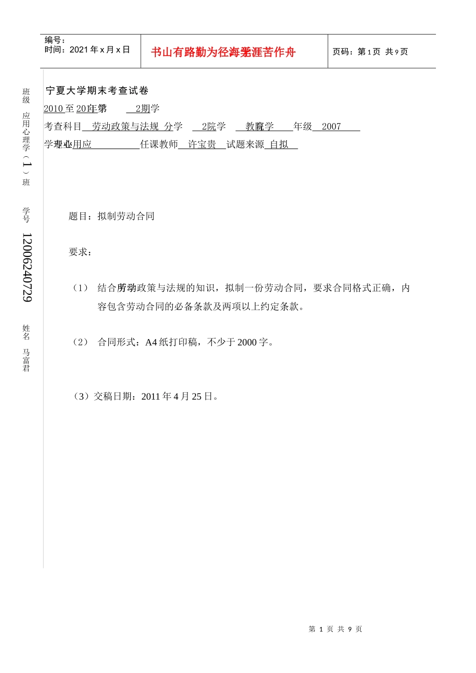 劳动政策与法规_第1页