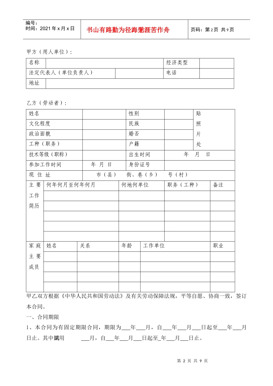 劳动政策与法规_第2页