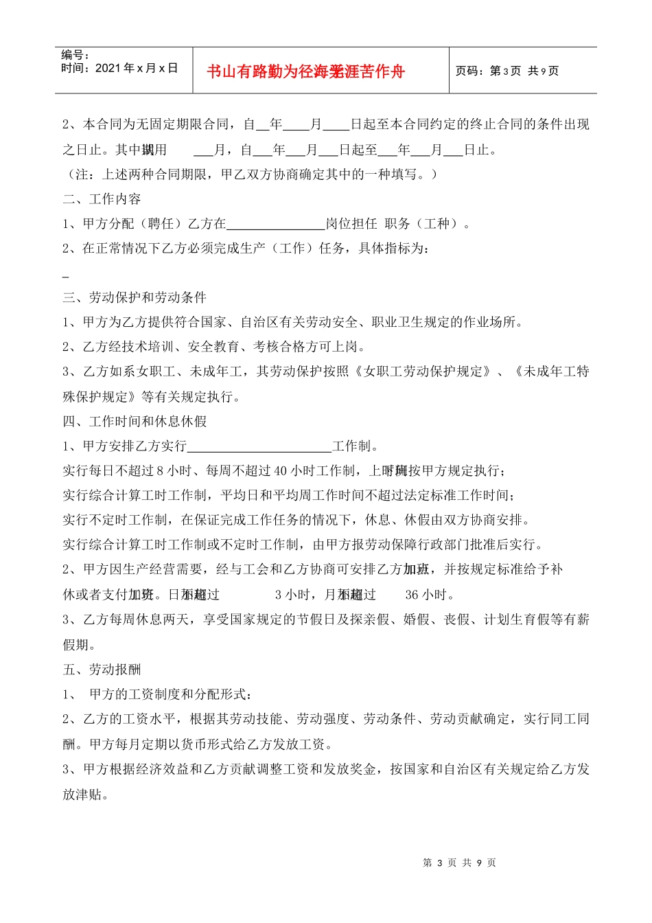 劳动政策与法规_第3页