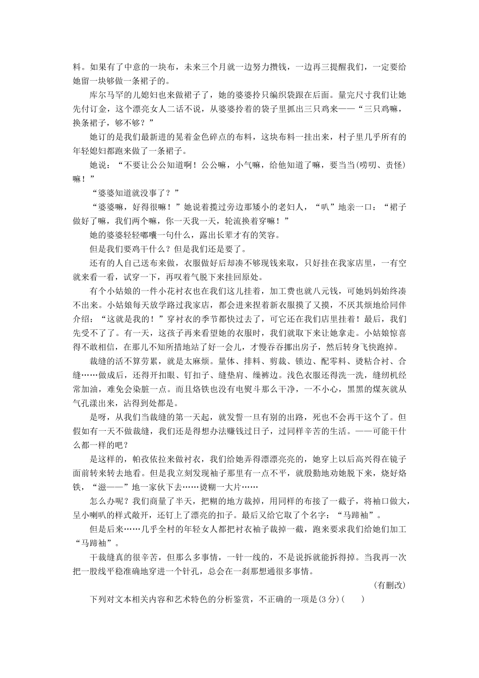 高考语文一轮复习 第1部分 现代文阅读 专题5 文学类文本阅读—散文阅读 第1讲 学会题文比对快解散文选择题教案 新人教版-新人教版高三全册语文教案_第2页