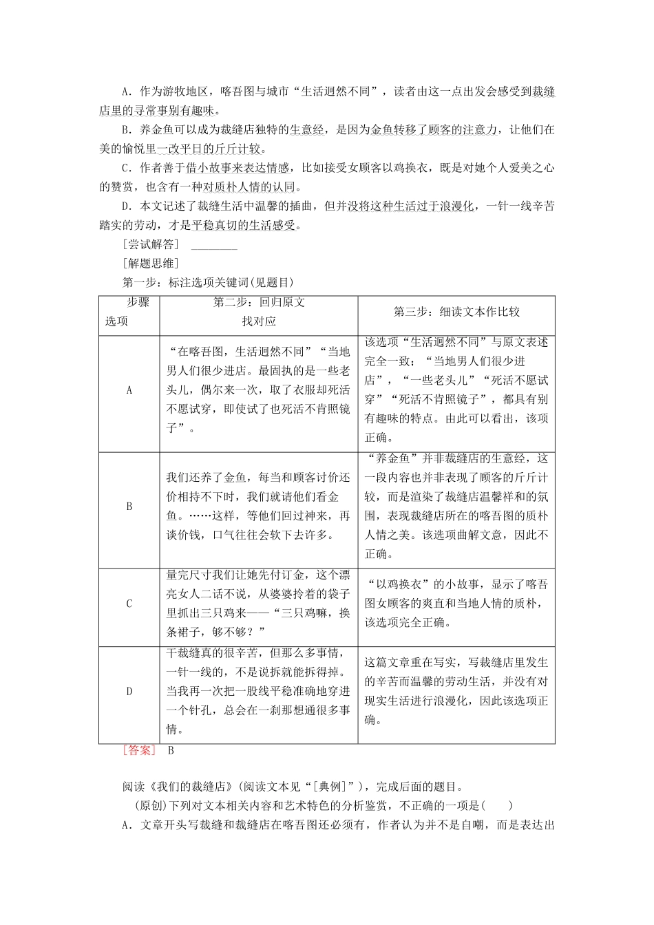 高考语文一轮复习 第1部分 现代文阅读 专题5 文学类文本阅读—散文阅读 第1讲 学会题文比对快解散文选择题教案 新人教版-新人教版高三全册语文教案_第3页