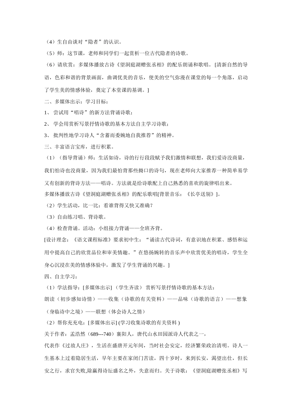 八年级语文下册29《诗词五首——望洞庭湖赠张丞相》教案语文版_第2页